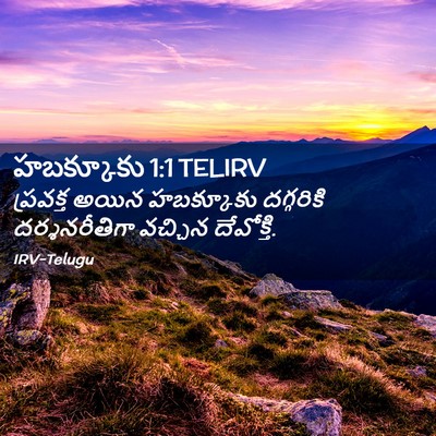 Picture 02 - హబక్కూకు 1:1 TELIRV - ప్రవక్త అయిన - Bible Verse Picture