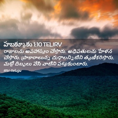 Picture 02 - హబక్కూకు 1:10 TELIRV - రాజులను అపహాస్యం - Bible Verse Picture