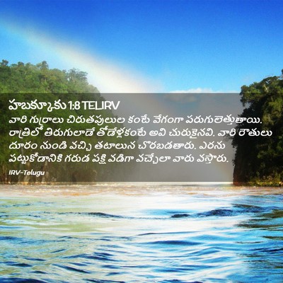 Picture 02 - హబక్కూకు 1:8 TELIRV - వారి గుర్రాలు - Bible Verse Picture