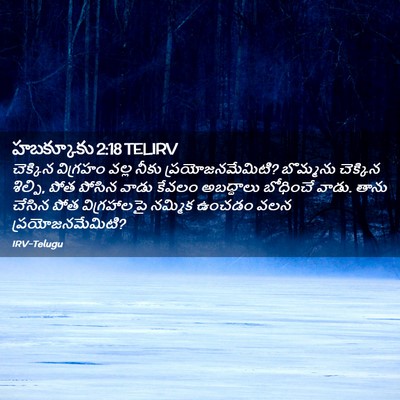 Picture 02 - హబక్కూకు 2:18 TELIRV - చెక్కిన విగ్రహం - Bible Verse Picture