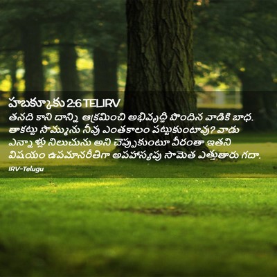 Picture 02 - హబక్కూకు 2:6 TELIRV - తనది కాని దాన్ని - Bible Verse Picture