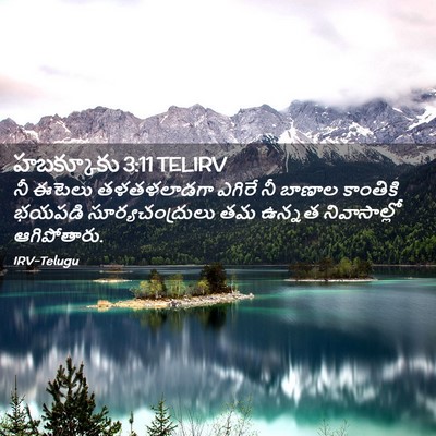 Picture 02 - హబక్కూకు 3:11 TELIRV - నీ ఈటెలు - Bible Verse Picture