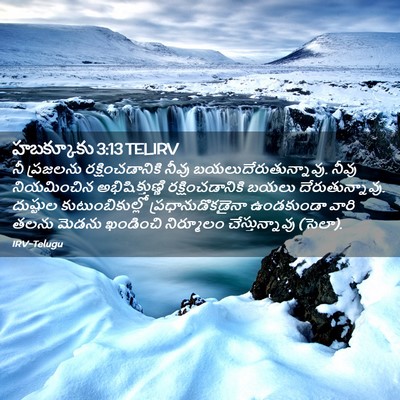 Picture 02 - హబక్కూకు 3:13 TELIRV - నీ ప్రజలను - Bible Verse Picture