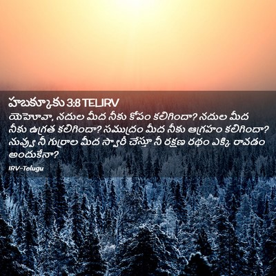 Picture 02 - హబక్కూకు 3:8 TELIRV - యెహోవా, నదుల మీద - Bible Verse Picture
