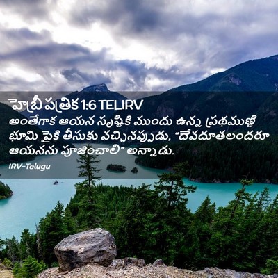 Picture 02 - హెబ్రీ పత్రిక 1:6 TELIRV - అంతేగాక ఆయన - Bible Verse Picture