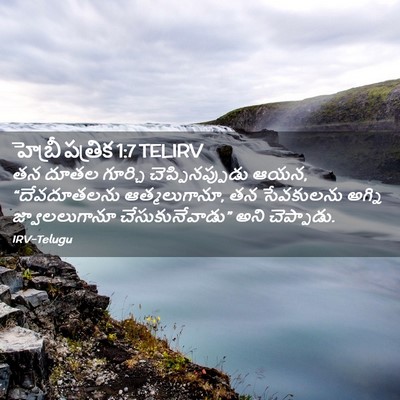 Picture 02 - హెబ్రీ పత్రిక 1:7 TELIRV - తన దూతల గూర్చి - Bible Verse Picture