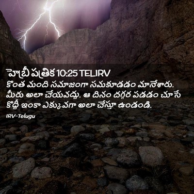 Picture 02 - హెబ్రీ పత్రిక 10:25 TELIRV - కొంత మంది సమాజంగా - Bible Verse Picture