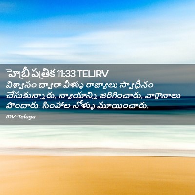 Picture 02 - హెబ్రీ పత్రిక 11:33 TELIRV - విశ్వాసం ద్వారా - Bible Verse Picture