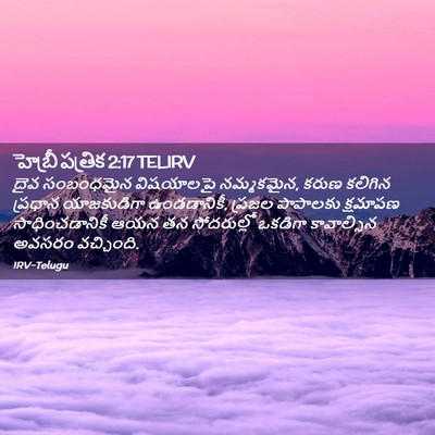 Picture 02 - హెబ్రీ పత్రిక 2:17 TELIRV - దైవ సంబంధమైన - Bible Verse Picture