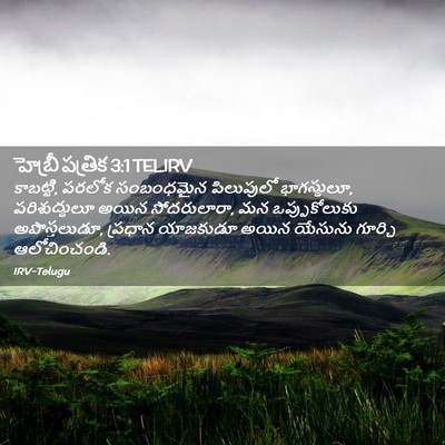 Picture 02 - హెబ్రీ పత్రిక 3:1 TELIRV - కాబట్టి, పరలోక - Bible Verse Picture