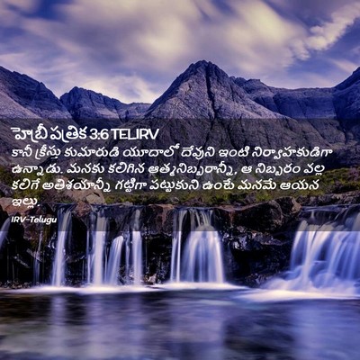 Picture 02 - హెబ్రీ పత్రిక 3:6 TELIRV - కానీ క్రీస్తు - Bible Verse Picture