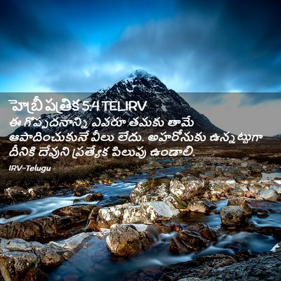 Picture 02 - హెబ్రీ పత్రిక 5:4 TELIRV - ఈ గొప్పదనాన్ని - Bible Verse Picture