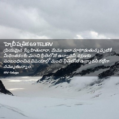 Picture 02 - హెబ్రీ పత్రిక 6:9 TELIRV - ప్రియమైన - Bible Verse Picture