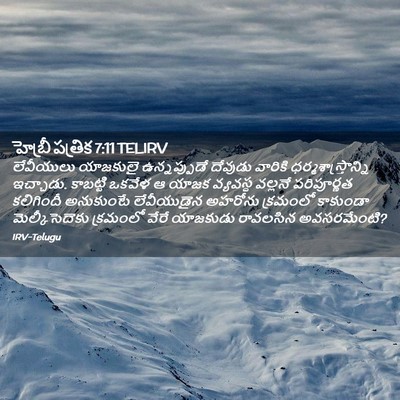 Picture 02 - హెబ్రీ పత్రిక 7:11 TELIRV - లేవీయులు యాజకులై - Bible Verse Picture