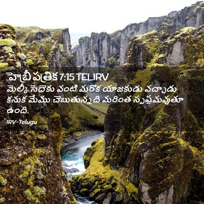 Picture 02 - హెబ్రీ పత్రిక 7:15 TELIRV - మెల్కీసెదెకు వంటి - Bible Verse Picture