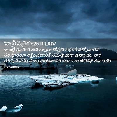 Picture 02 - హెబ్రీ పత్రిక 7:25 TELIRV - కాబట్టి ఈయన తన - Bible Verse Picture