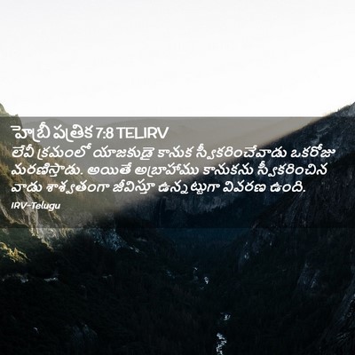 Picture 02 - హెబ్రీ పత్రిక 7:8 TELIRV - లేవీ క్రమంలో - Bible Verse Picture