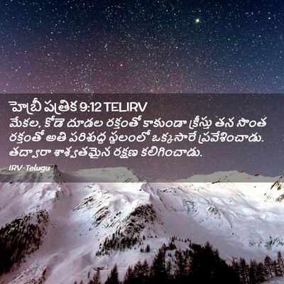 Picture 02 - హెబ్రీ పత్రిక 9:12 TELIRV - మేకల, కోడె దూడల - Bible Verse Picture