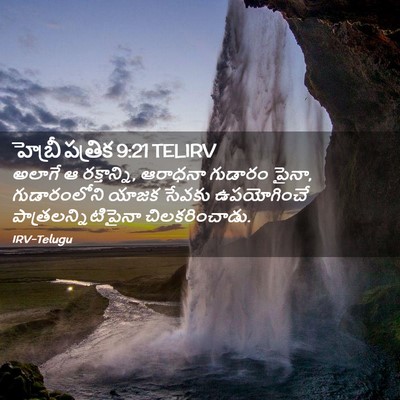 Picture 02 - హెబ్రీ పత్రిక 9:21 TELIRV - అలాగే ఆ రక్తాన్ని, - Bible Verse Picture