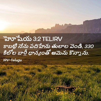 Picture 02 - హోషేయ 3:2 TELIRV - కాబట్టి నేను - Bible Verse Picture