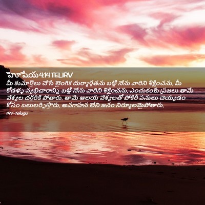 Picture 02 - హోషేయ 4:14 TELIRV - మీ కుమార్తెలు - Bible Verse Picture