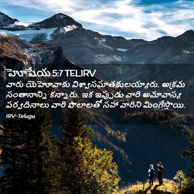 Picture 02 - హోషేయ 5:7 TELIRV - వారు యెహోవాకు - Bible Verse Picture