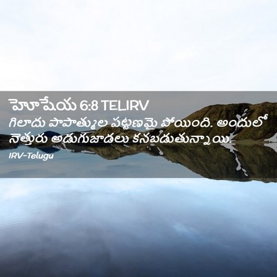 Picture 02 - హోషేయ 6:8 TELIRV - గిలాదు పాపాత్ముల - Bible Verse Picture