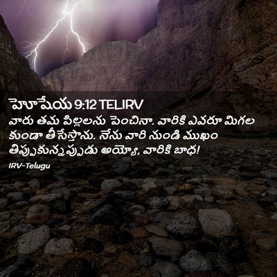 Picture 02 - హోషేయ 9:12 TELIRV - వారు తమ పిల్లలను - Bible Verse Picture