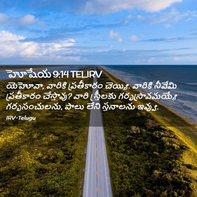 Picture 02 - హోషేయ 9:14 TELIRV - యెహోవా, వారికి - Bible Verse Picture