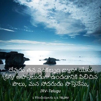 Picture 03 - 1 కొరింథీయులకు 1:1 TELIRV - దేవుడు తన సంకల్పం - Bible Verse Picture