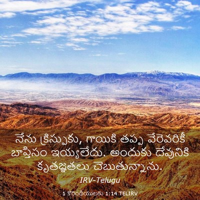 Picture 03 - 1 కొరింథీయులకు 1:14 TELIRV - నేను క్రిస్పుకు, - Bible Verse Picture