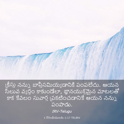 Picture 03 - 1 కొరింథీయులకు 1:17 TELIRV - క్రీస్తు నన్ను - Bible Verse Picture
