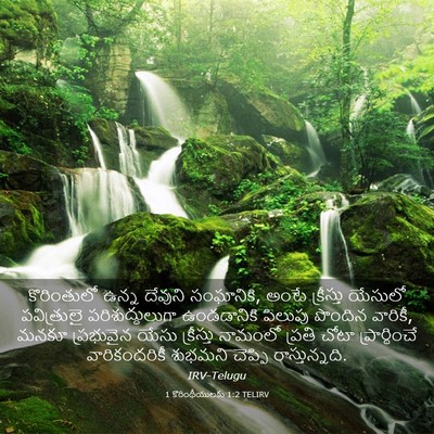 Picture 03 - 1 కొరింథీయులకు 1:2 TELIRV - కొరింతులో ఉన్న - Bible Verse Picture