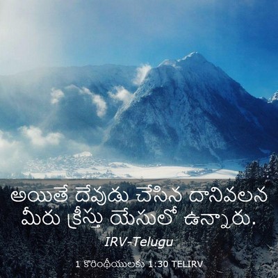Picture 03 - 1 కొరింథీయులకు 1:30 TELIRV - అయితే దేవుడు - Bible Verse Picture