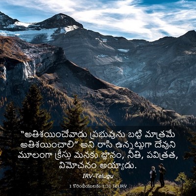 Picture 03 - 1 కొరింథీయులకు 1:31 TELIRV - “అతిశయించేవాడు - Bible Verse Picture