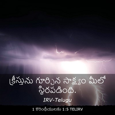 Picture 03 - 1 కొరింథీయులకు 1:5 TELIRV - క్రీస్తును - Bible Verse Picture