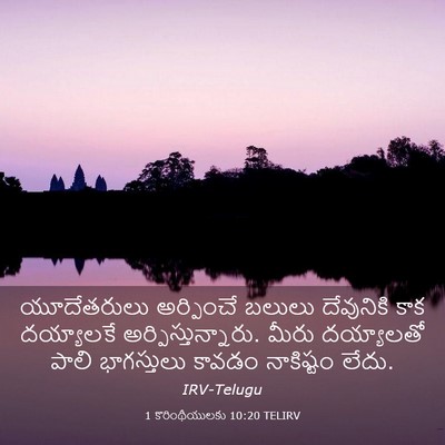 Picture 03 - 1 కొరింథీయులకు 10:20 TELIRV - యూదేతరులు - Bible Verse Picture