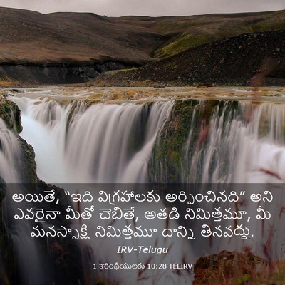 Picture 03 - 1 కొరింథీయులకు 10:28 TELIRV - అయితే, “ఇది - Bible Verse Picture