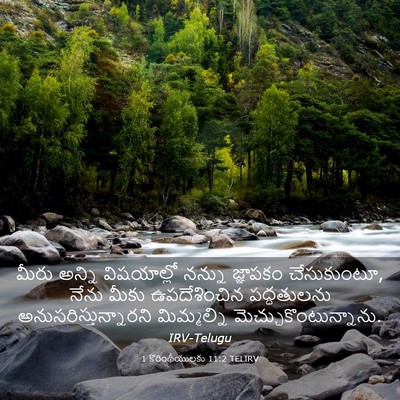 Picture 03 - 1 కొరింథీయులకు 11:2 TELIRV - మీరు అన్ని - Bible Verse Picture