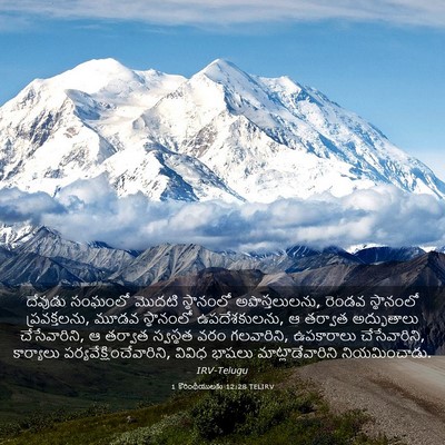 Picture 03 - 1 కొరింథీయులకు 12:28 TELIRV - దేవుడు సంఘంలో - Bible Verse Picture