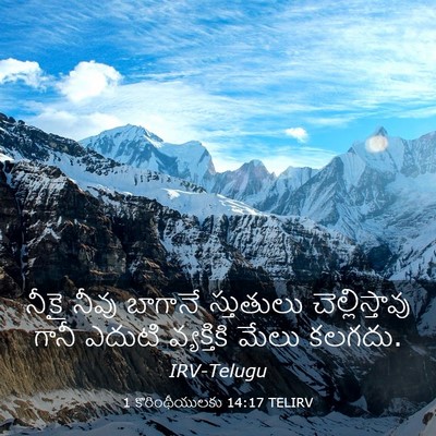 Picture 03 - 1 కొరింథీయులకు 14:17 TELIRV - నీకై నీవు బాగానే - Bible Verse Picture