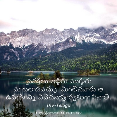 Picture 03 - 1 కొరింథీయులకు 14:29 TELIRV - ప్రవక్తలు ఇద్దరు - Bible Verse Picture