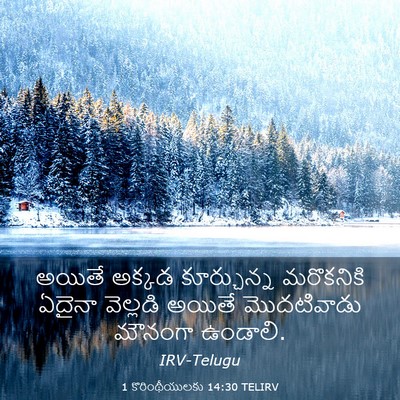 Picture 03 - 1 కొరింథీయులకు 14:30 TELIRV - అయితే అక్కడ - Bible Verse Picture