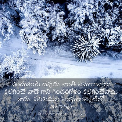 Picture 03 - 1 కొరింథీయులకు 14:33 TELIRV - ఎందుకంటే దేవుడు - Bible Verse Picture
