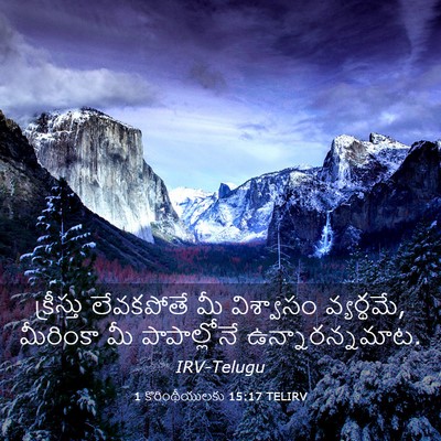 Picture 03 - 1 కొరింథీయులకు 15:17 TELIRV - క్రీస్తు లేవకపోతే - Bible Verse Picture
