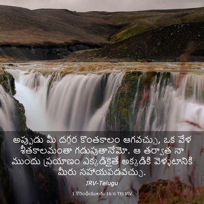 Picture 03 - 1 కొరింథీయులకు 16:6 TELIRV - అప్పుడు మీ దగ్గర - Bible Verse Picture
