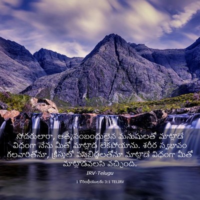 Picture 03 - 1 కొరింథీయులకు 3:1 TELIRV - సోదరులారా, - Bible Verse Picture