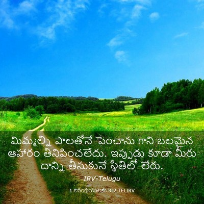 Picture 03 - 1 కొరింథీయులకు 3:2 TELIRV - మిమ్మల్ని పాలతోనే - Bible Verse Picture
