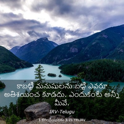 Picture 03 - 1 కొరింథీయులకు 3:21 TELIRV - కాబట్టి మనుషులను - Bible Verse Picture