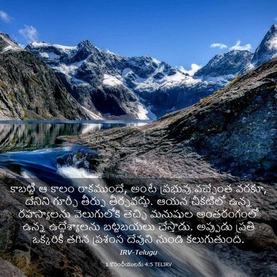 Picture 03 - 1 కొరింథీయులకు 4:5 TELIRV - కాబట్టి ఆ కాలం - Bible Verse Picture